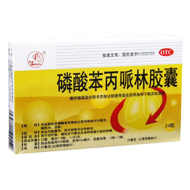 磷酸苯丙哌林胶囊