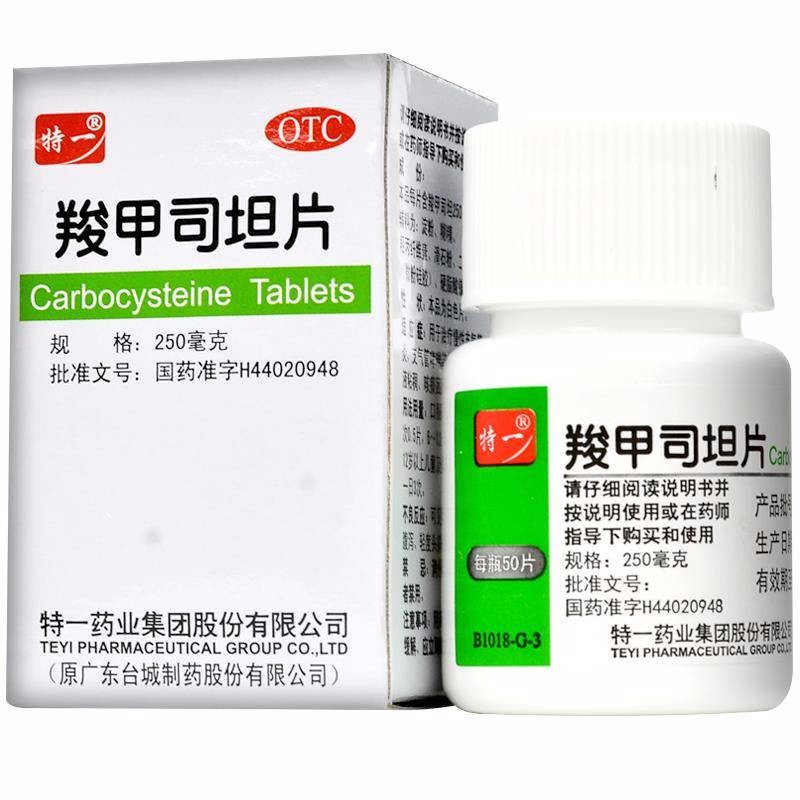 羧甲司坦片