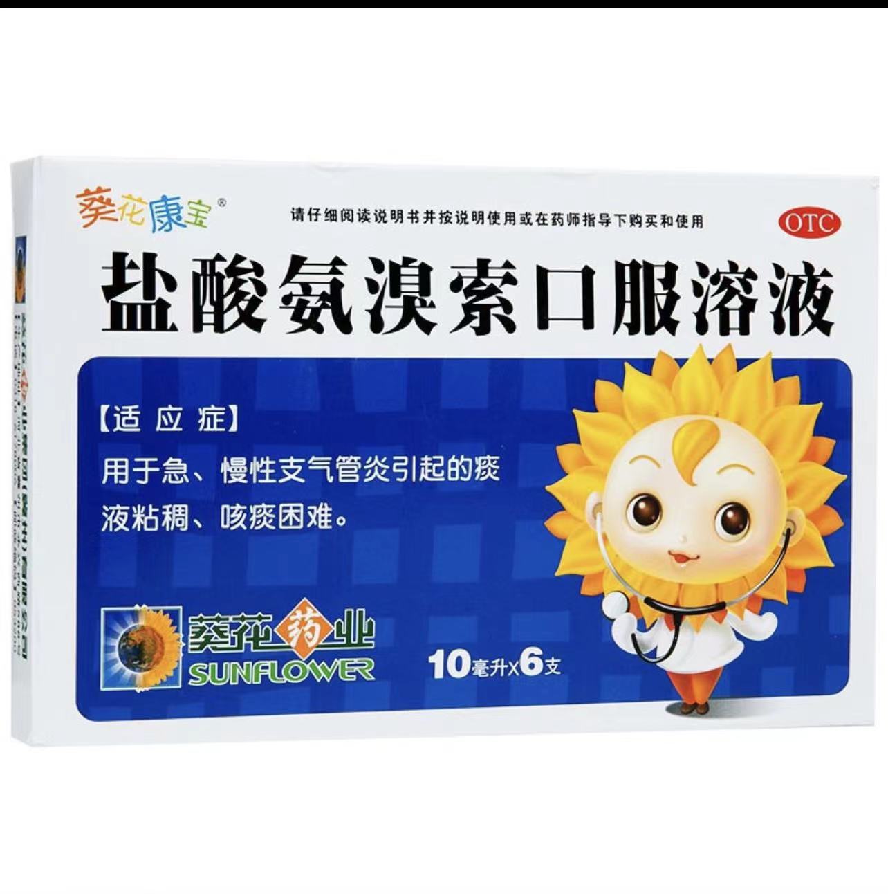 盐酸氨溴索口服溶液