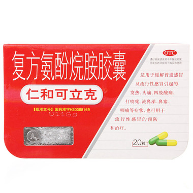 复方氨酚烷胺胶囊